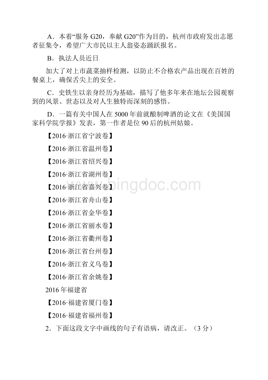 中考语文 病句修改试题汇编Word文档下载推荐.docx_第2页