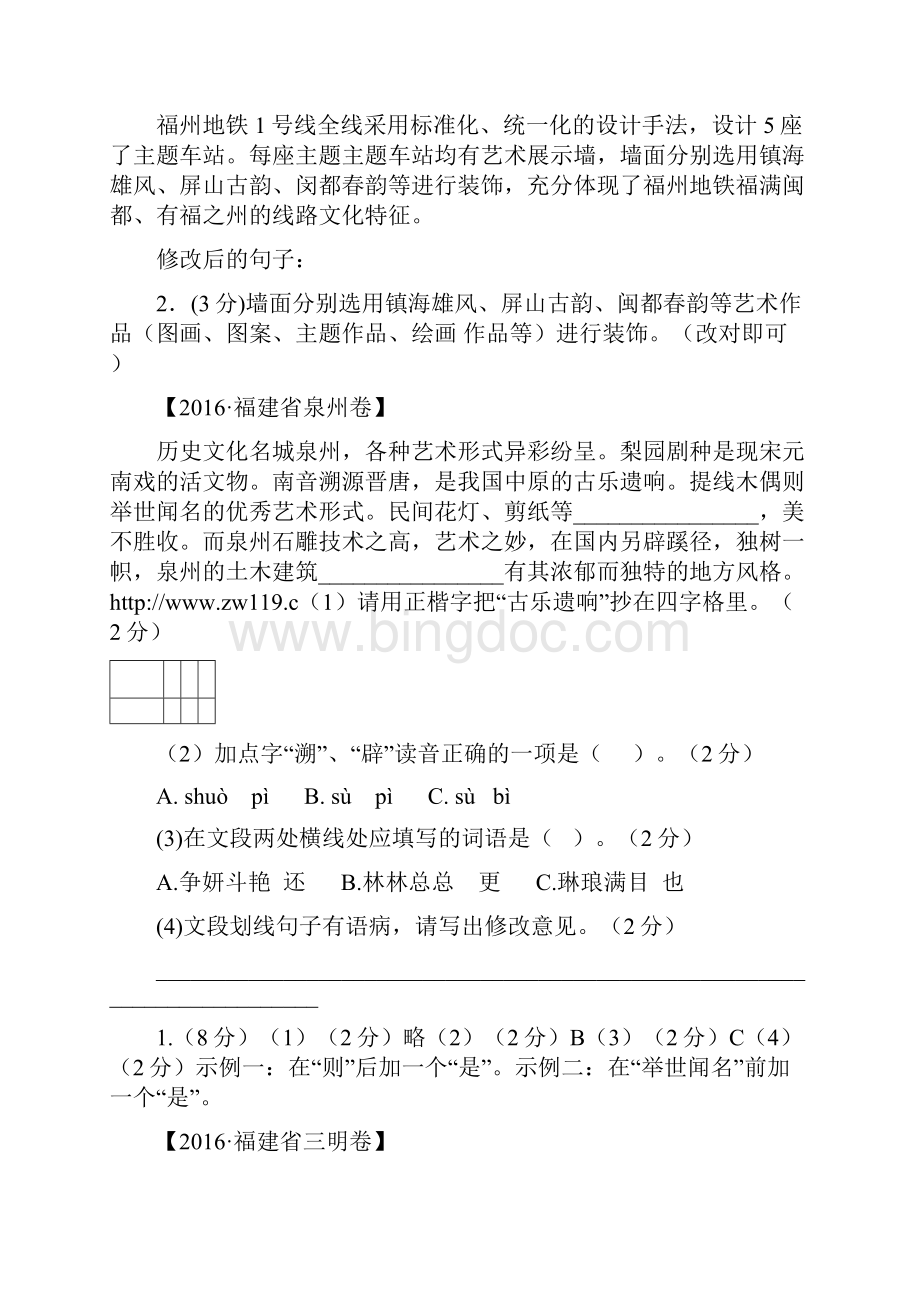 中考语文 病句修改试题汇编Word文档下载推荐.docx_第3页