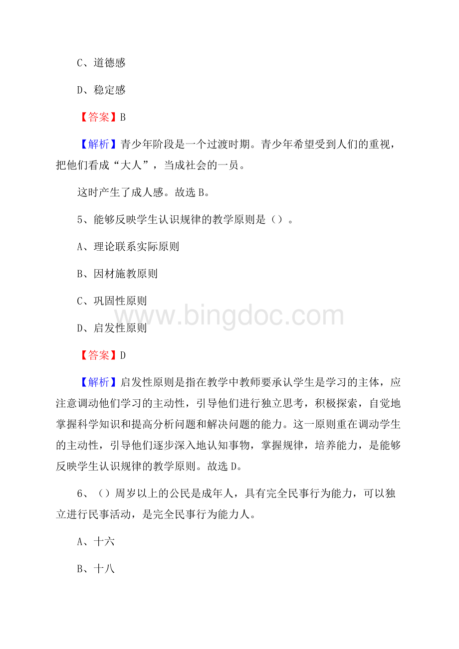 江西省奉新县冶城职业中专教师招聘试题及解析.docx_第3页