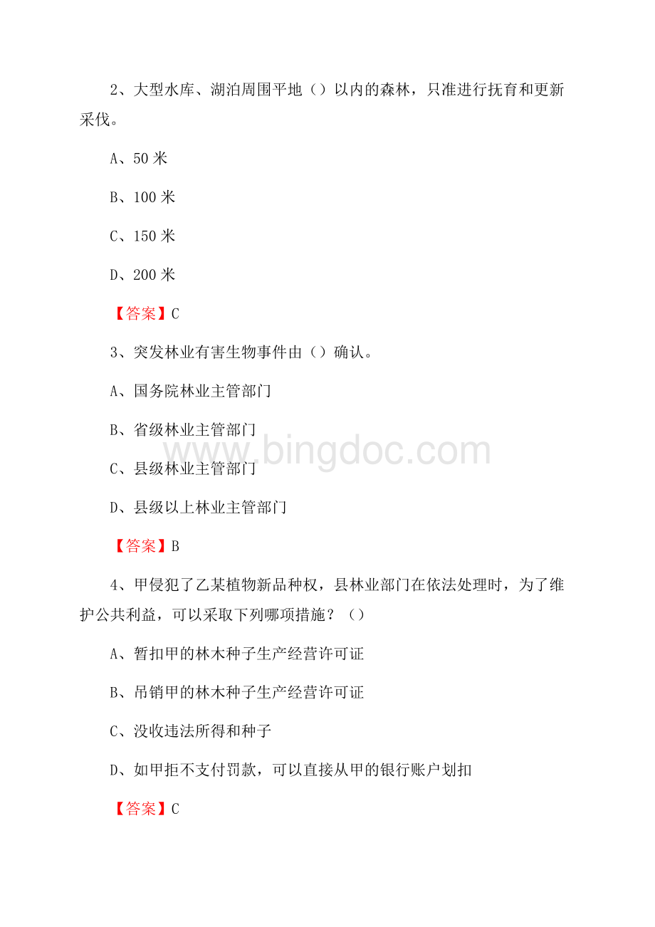 那曲县事业单位考试《林业基础知识》试题及答案Word格式.docx_第2页