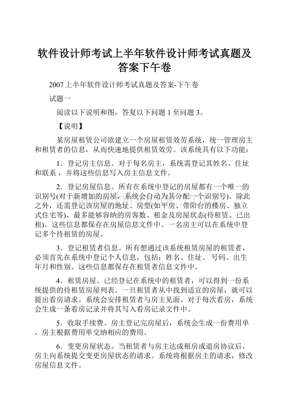 软件设计师考试上半年软件设计师考试真题及答案下午卷.docx_第1页