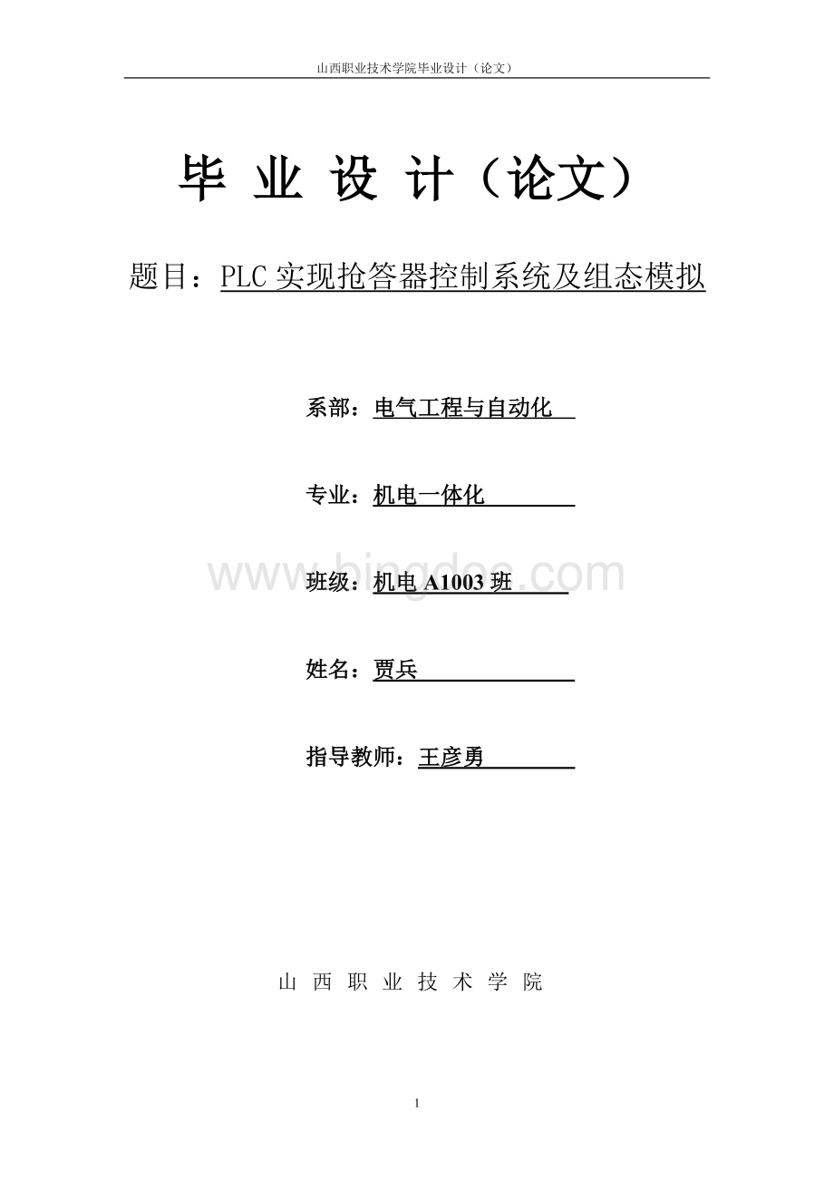 数字石英钟论文Word文件下载.doc_第1页