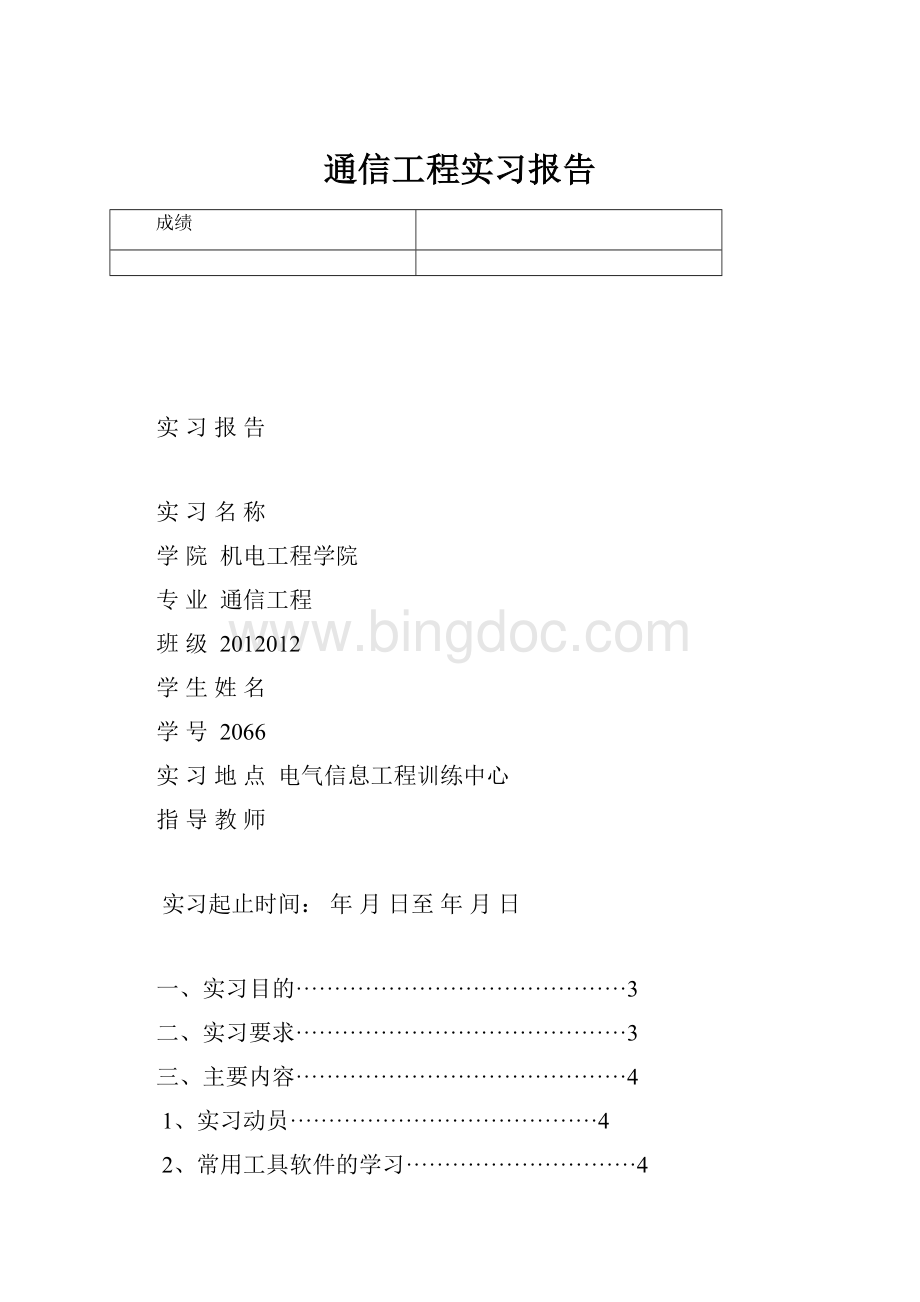 通信工程实习报告.docx_第1页