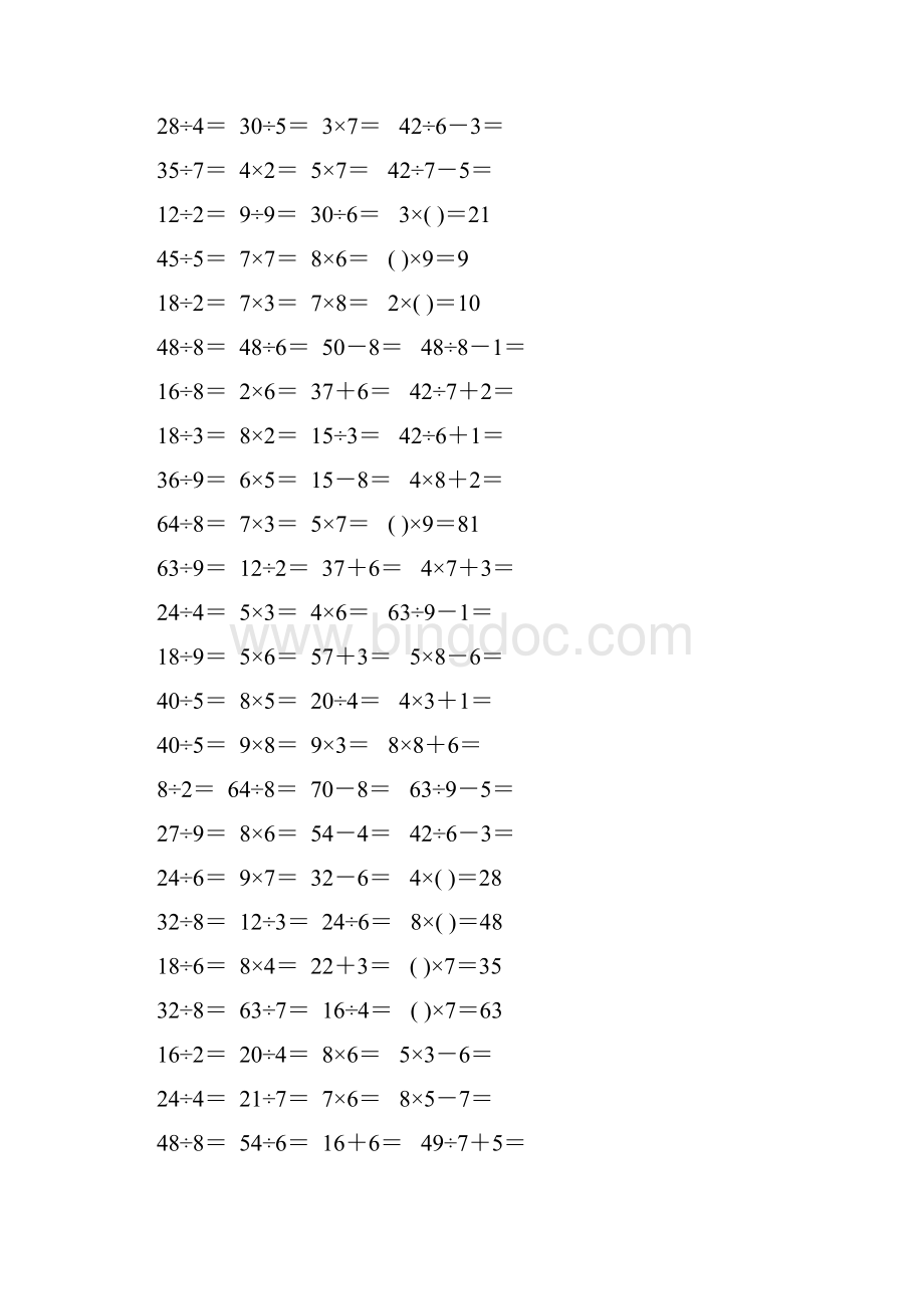 人教版二年级数学下册表内除法二综合练习题192Word格式.docx_第3页