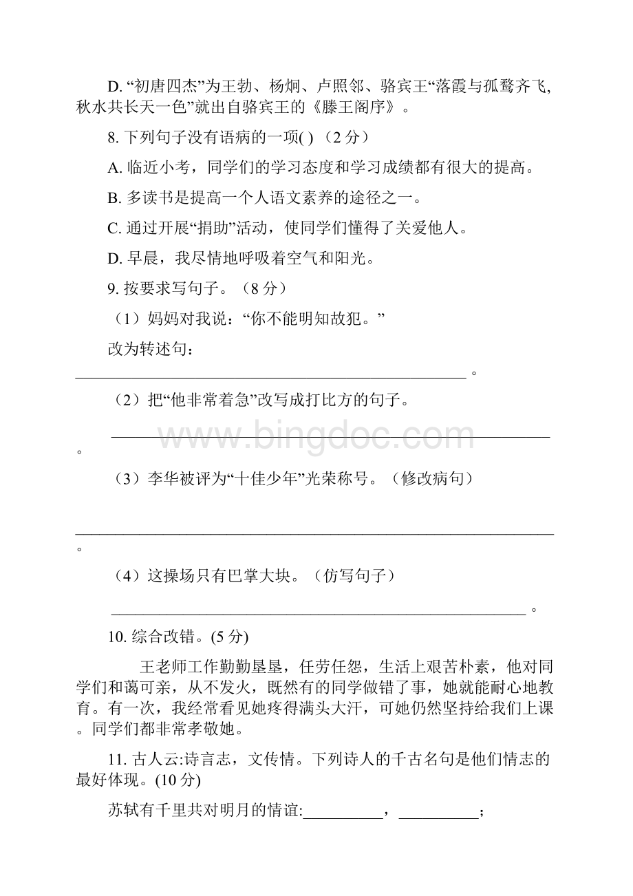 广州灵格风中英文学校小升初语文模拟试题共5套详细答案.docx_第3页