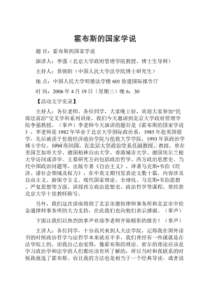 霍布斯的国家学说Word格式.docx