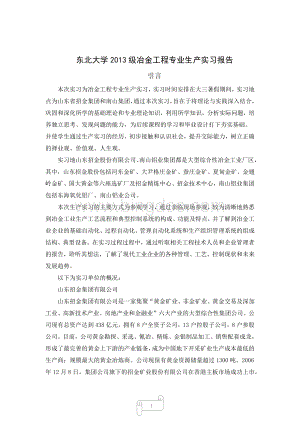 东北大学2013级冶金工程专业生产实习报告(有色冶金).docx