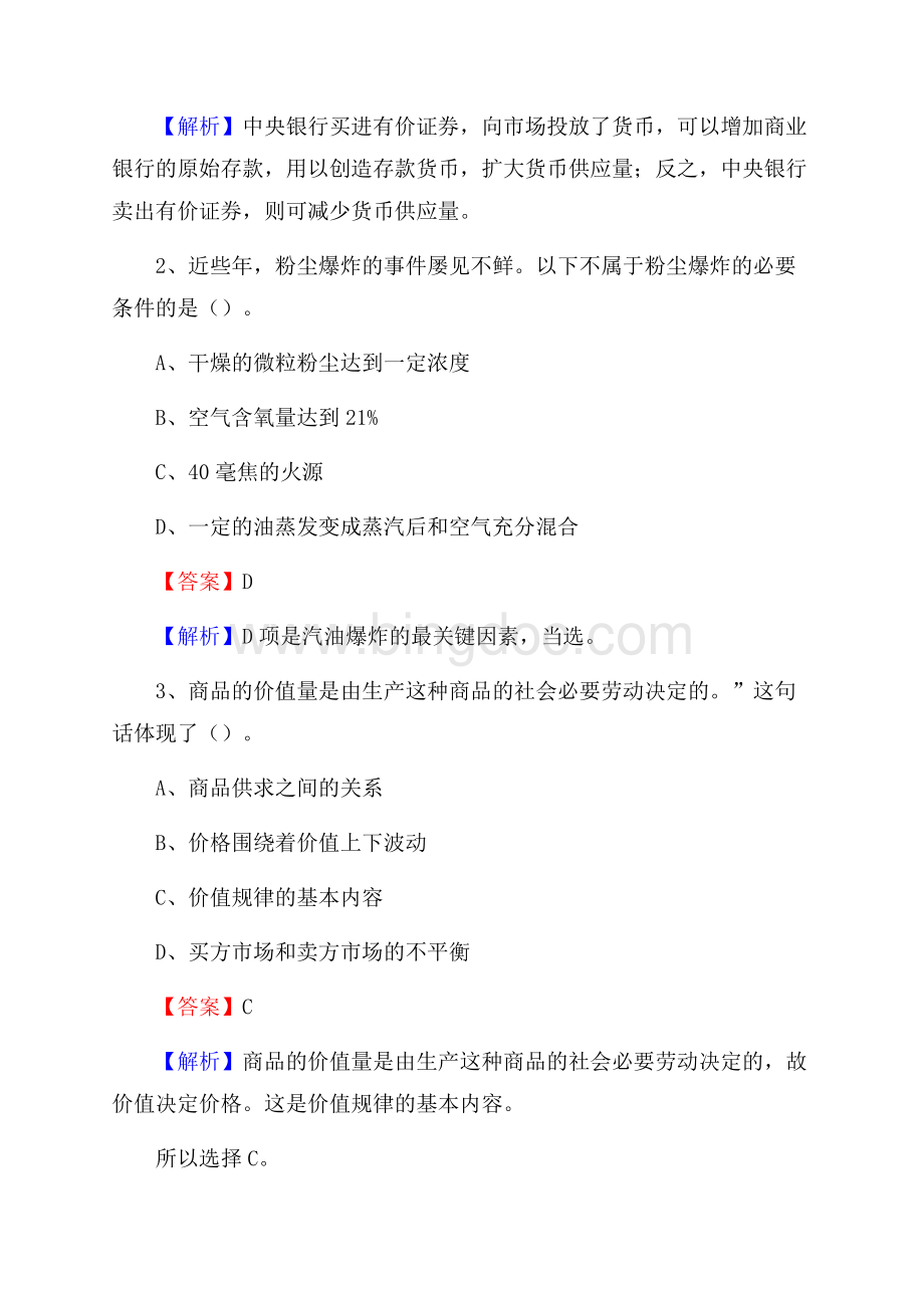 南沙区交投集团招聘《综合能力测验》试题Word下载.docx_第2页