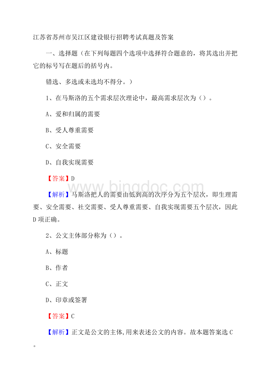 江苏省苏州市吴江区建设银行招聘考试试题及答案.docx_第1页