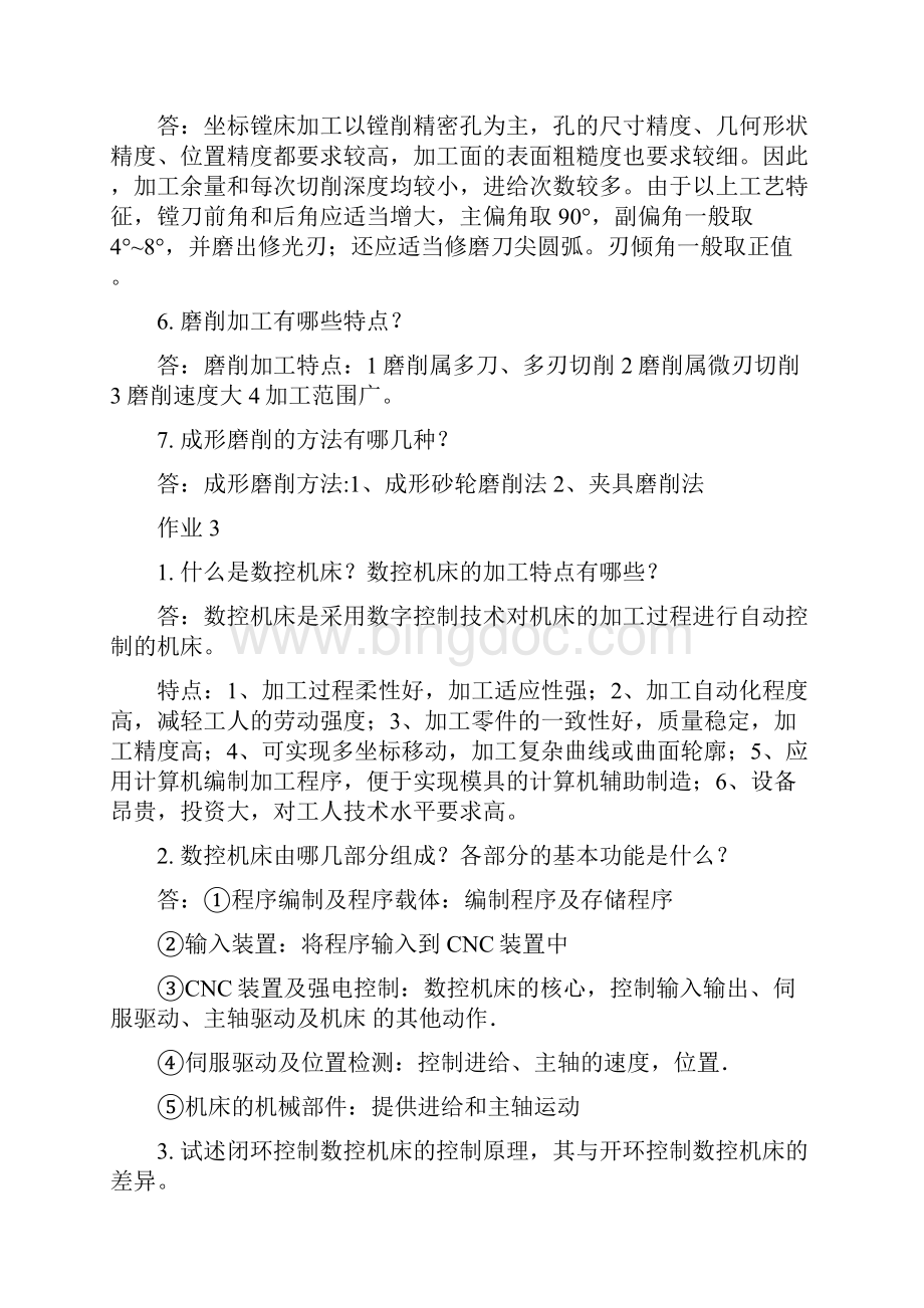 模具制造工艺含答案.docx_第3页