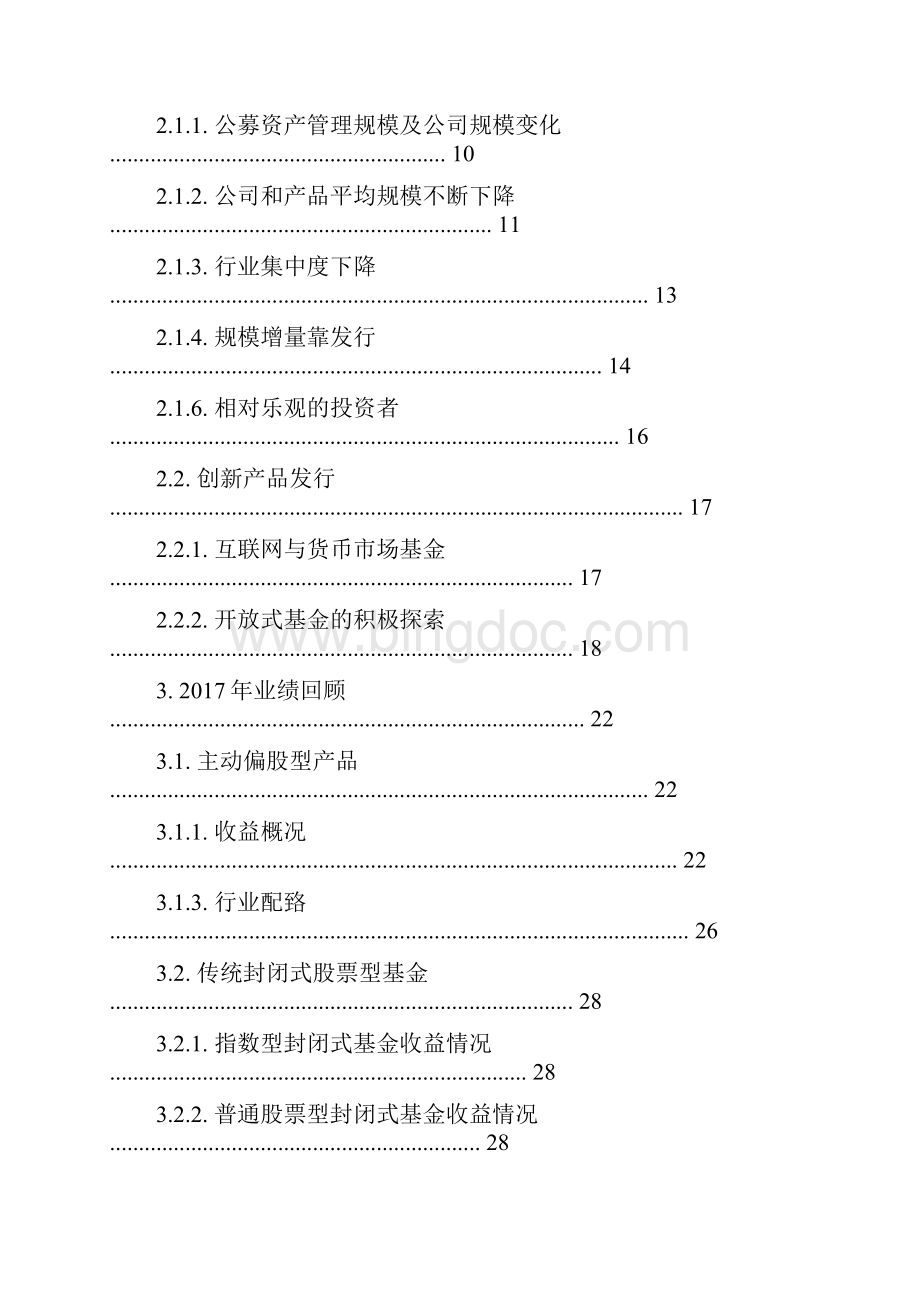 中国国内公募基金行业发展研究分析报告.docx_第2页