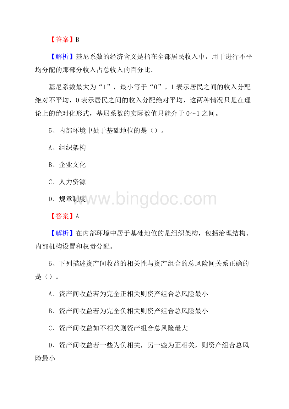 浙江省宁波市宁海县建设银行招聘考试《银行专业基础知识》试题及答案.docx_第3页