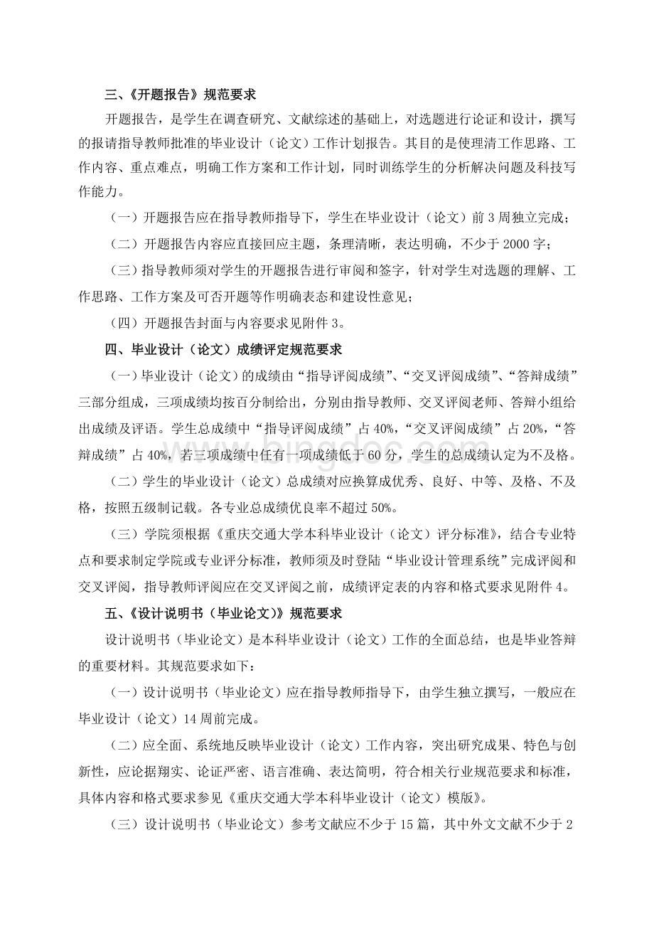 附则：重庆交通大学本科毕业设计(论文)规范要求Word文档格式.doc_第2页