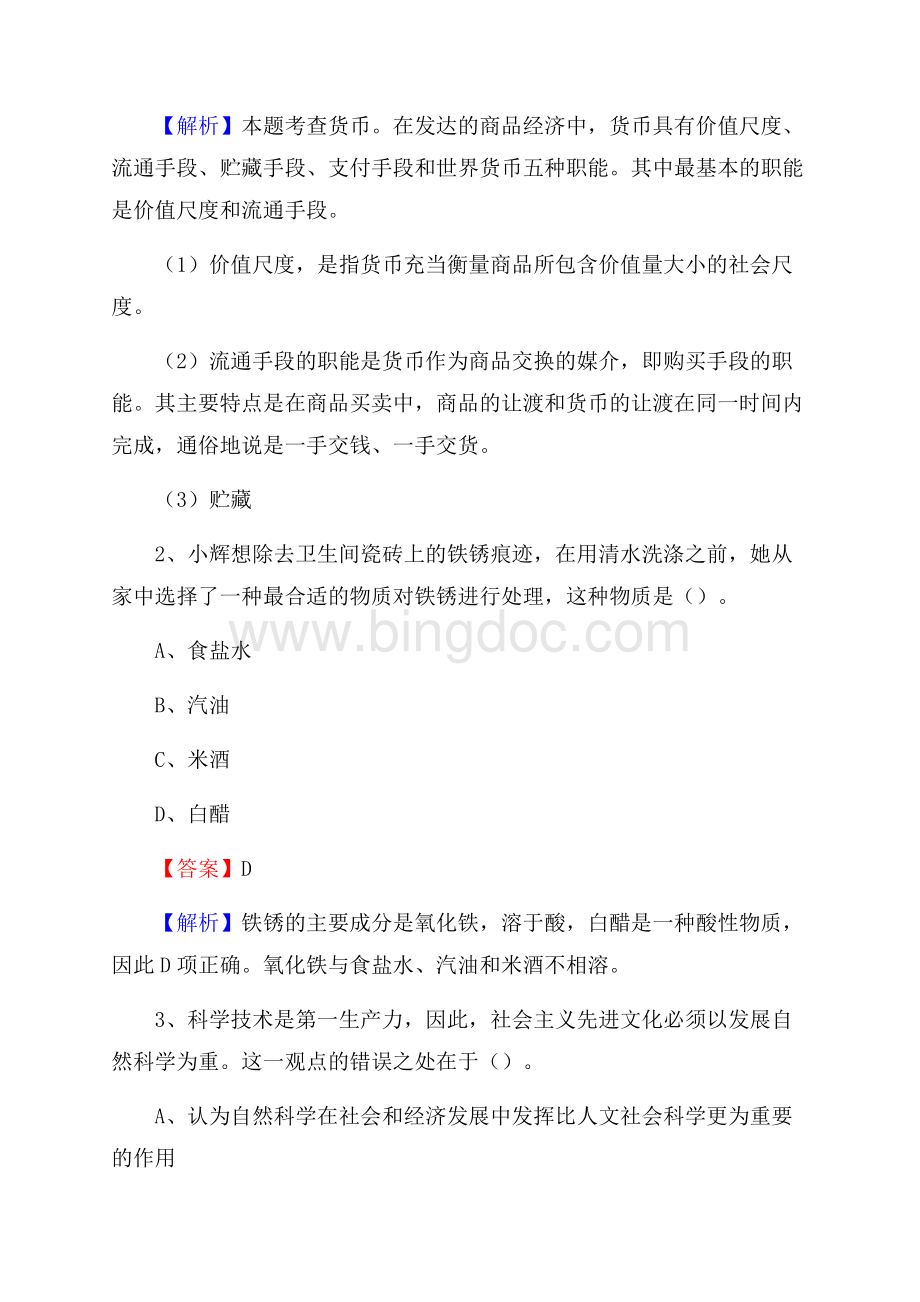 上半年内蒙古巴彦淖尔市五原县人民银行招聘毕业生试题及答案解析.docx_第2页