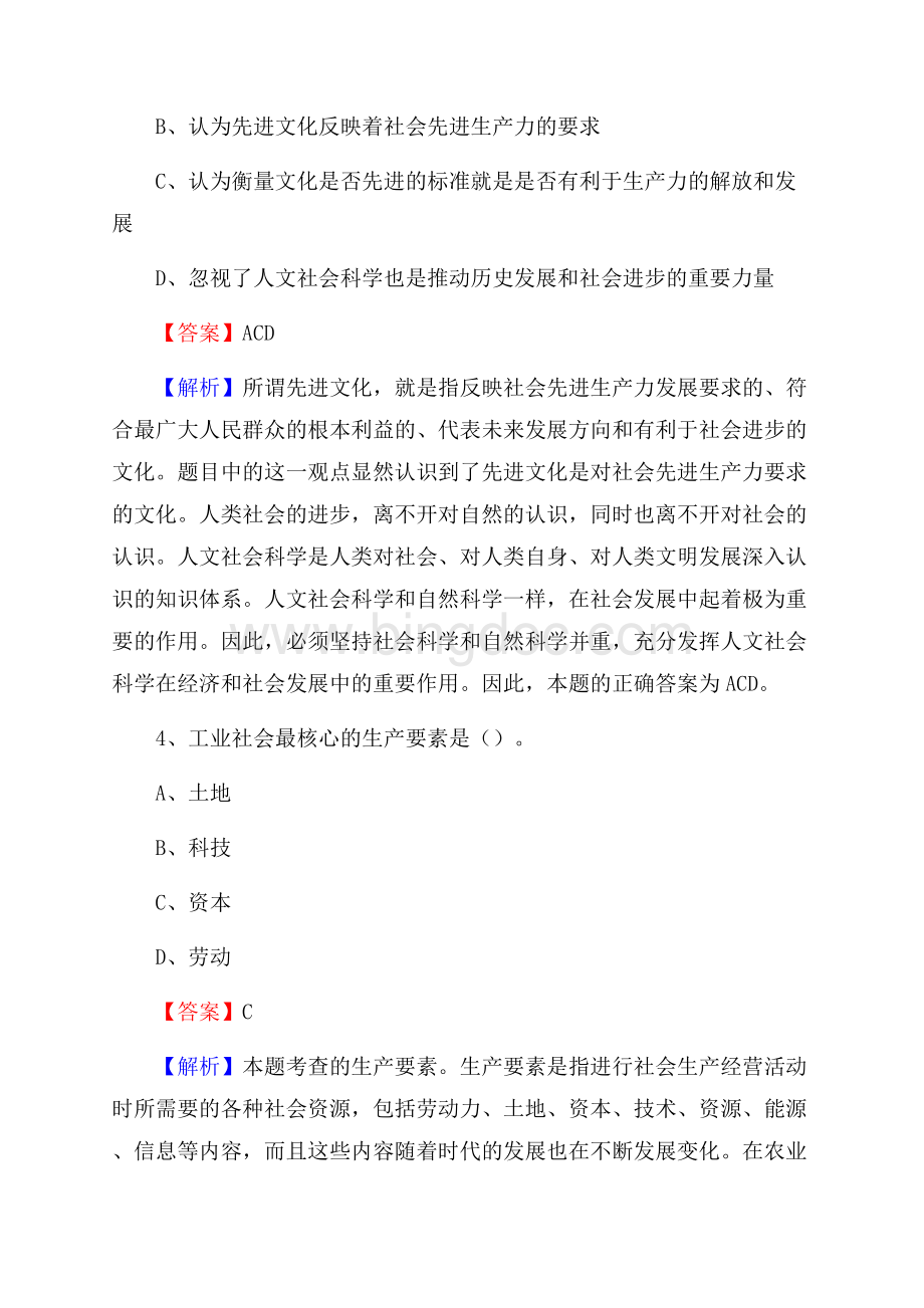 上半年内蒙古巴彦淖尔市五原县人民银行招聘毕业生试题及答案解析.docx_第3页