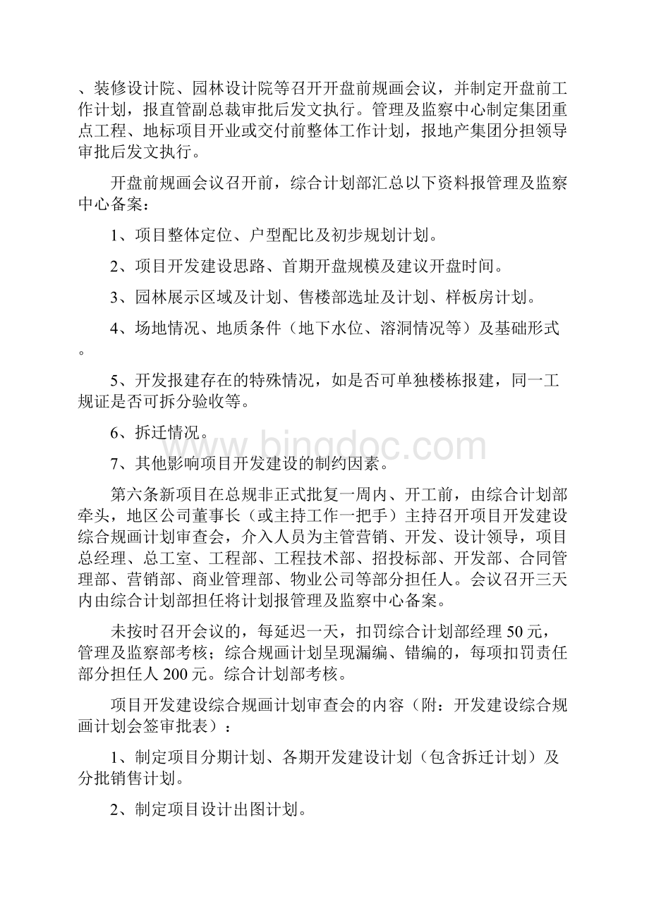 恒大地产集团工程建设管理制度之欧阳法创编.docx_第2页