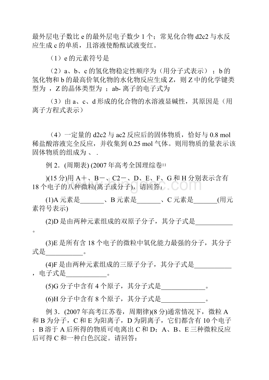 无机物的推断文档格式.docx_第3页