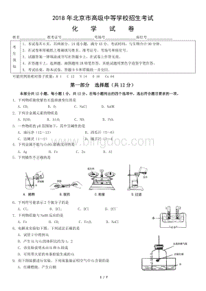 北京中考化学试卷.pdf