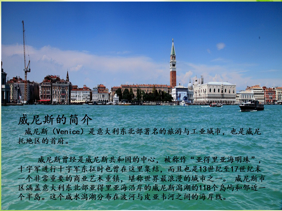介绍威尼斯.ppt.ppt_第3页