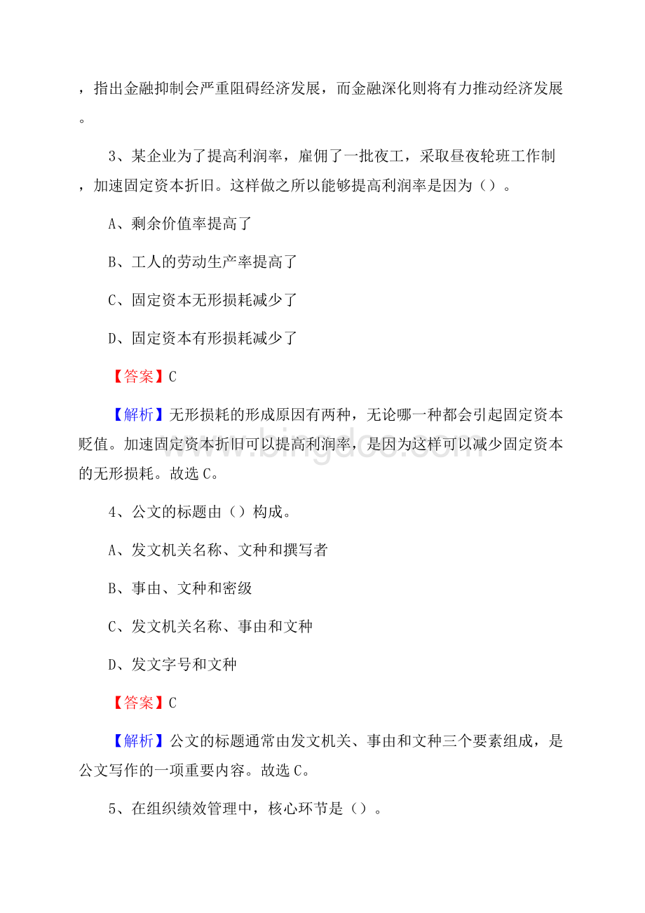 原州区移动公司招聘考试附参考答案Word文档下载推荐.docx_第2页