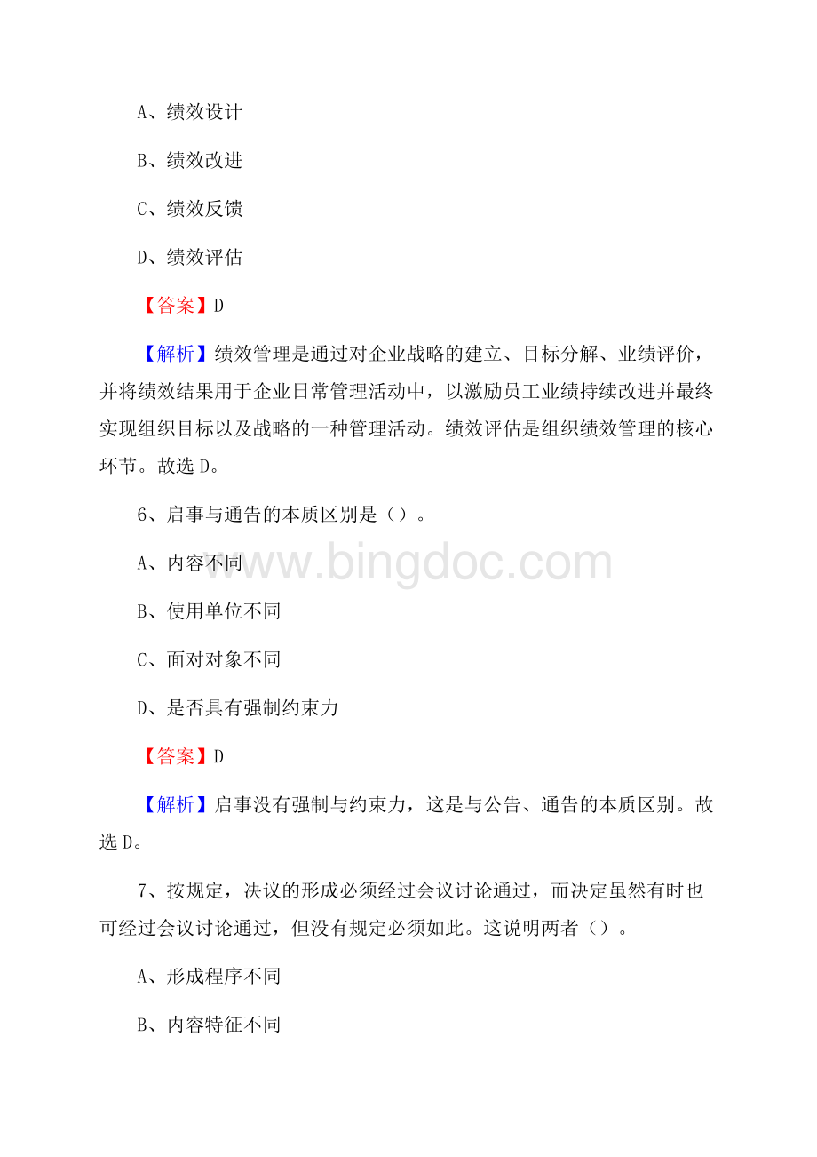 原州区移动公司招聘考试附参考答案Word文档下载推荐.docx_第3页