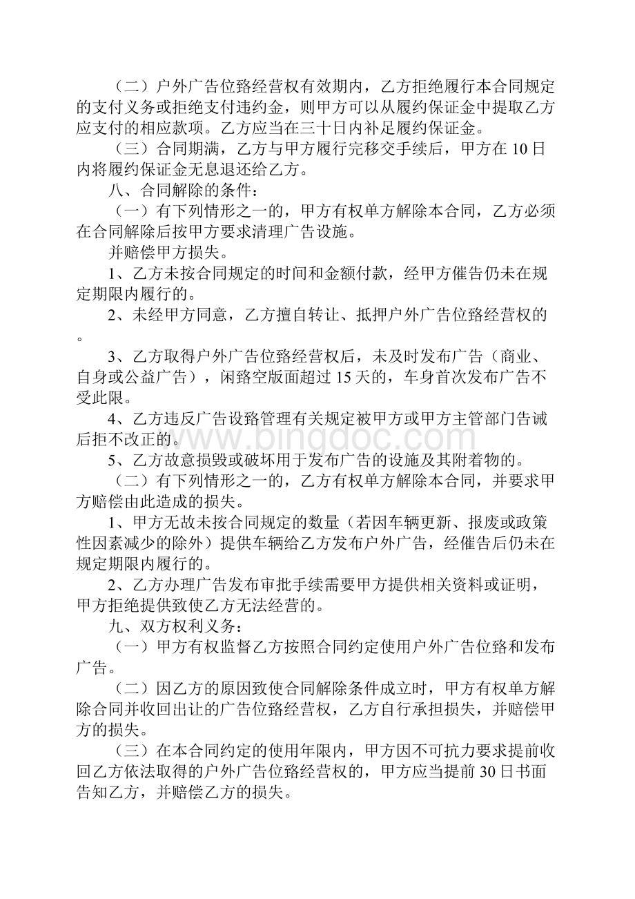 公交车车身广告经营权转让合同.docx_第2页