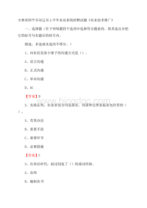 吉林省四平市双辽市上半年农业系统招聘试题《农业技术推广》.docx