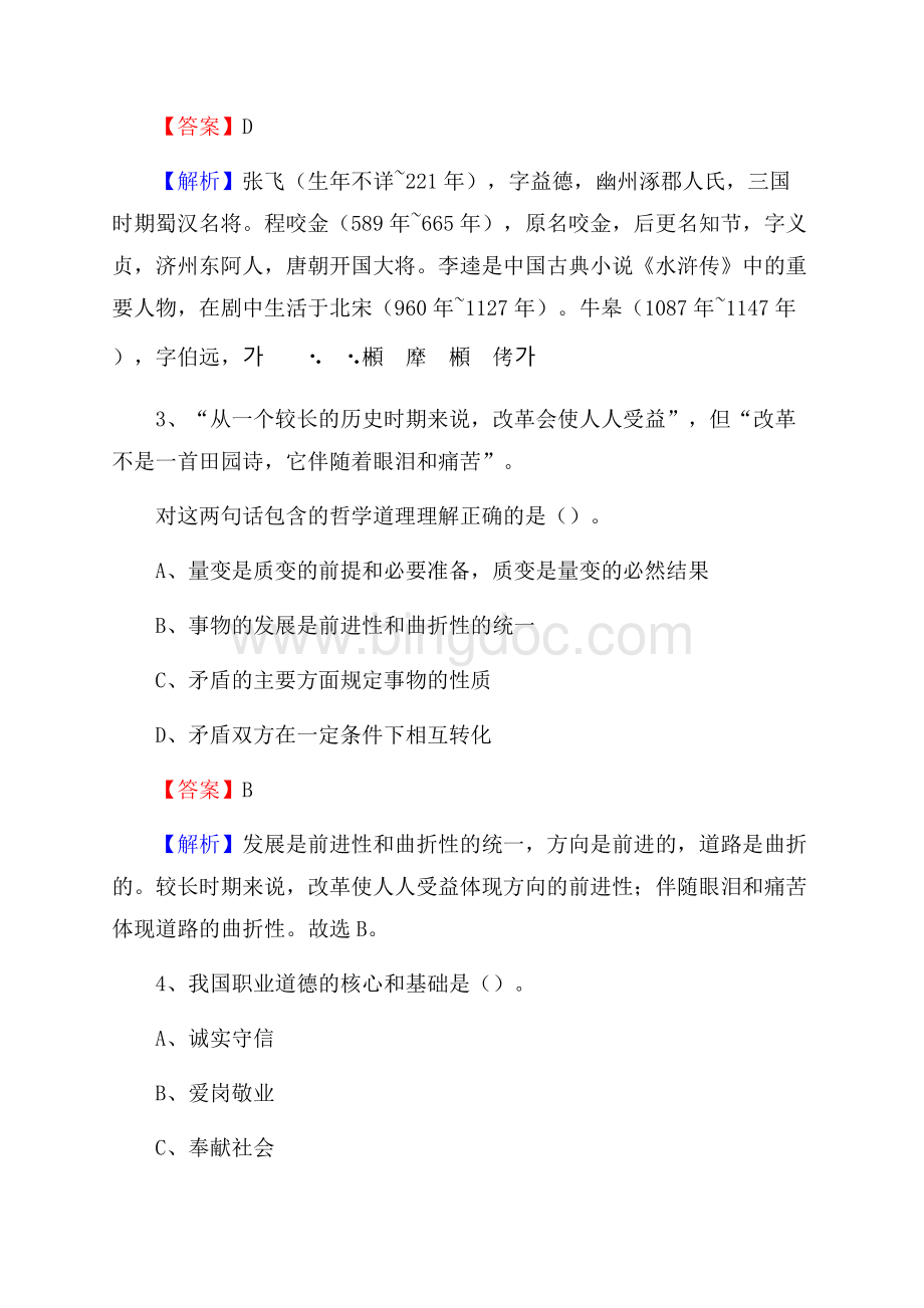 上半年武胜县社区专职工作者《综合基础知识》试题Word文件下载.docx_第2页