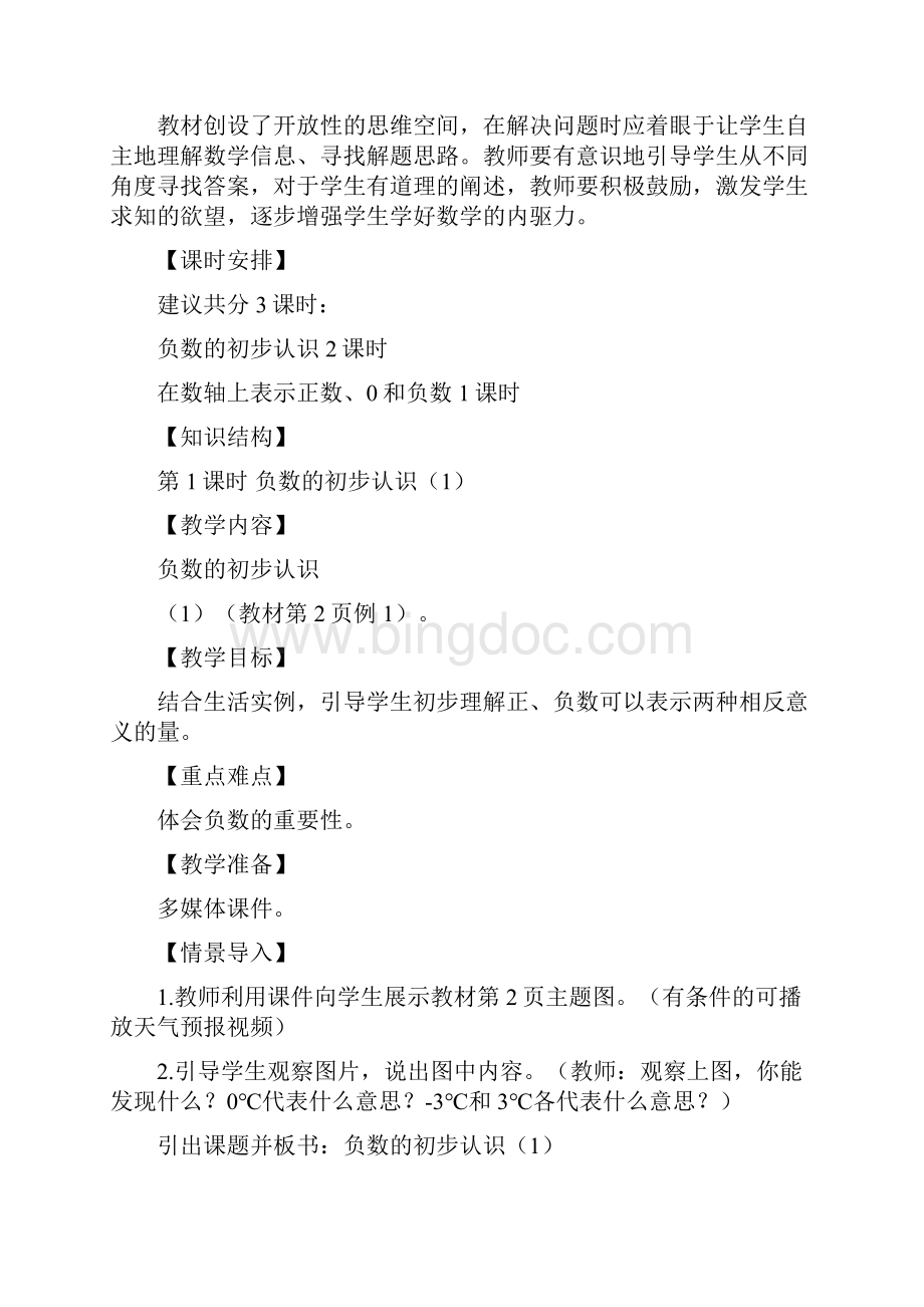 新人教版小学六年级下册数学教案全集.docx_第2页