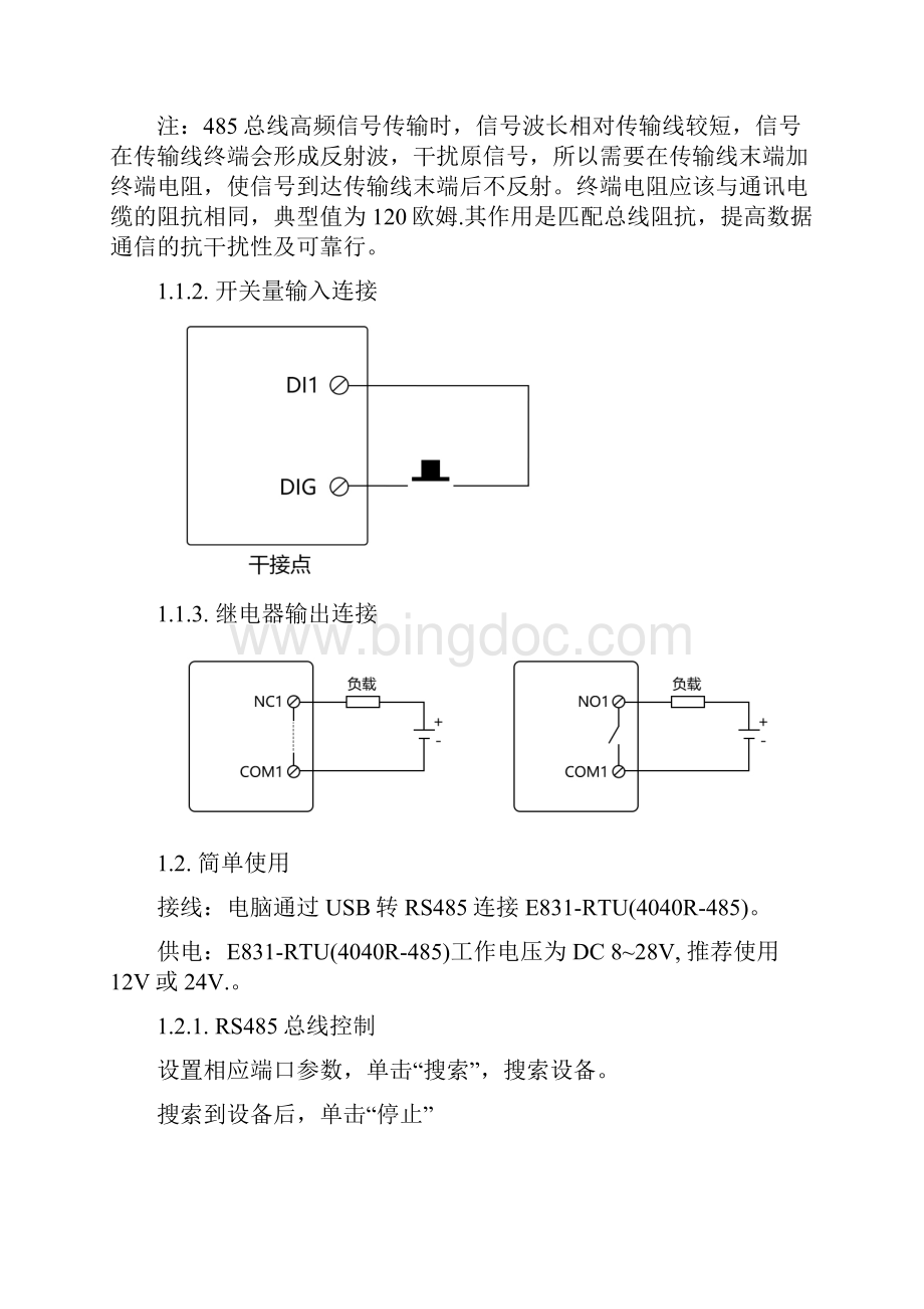 亿佰特 8路IO控制器无线数传电台E831RTU4040R485使用手册.docx_第3页