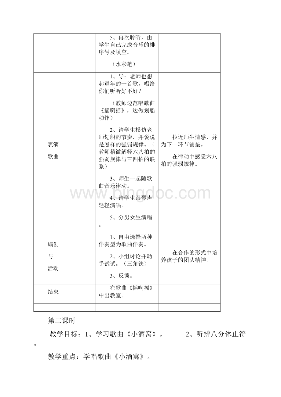 人音版小学三年级上册音乐教案1Word文件下载.docx_第2页