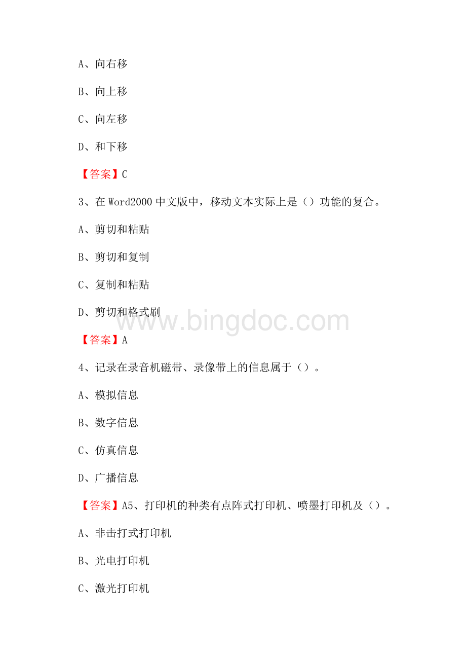 麒麟区移动公司专业岗位《计算机基础知识》试题汇编Word文件下载.docx_第2页