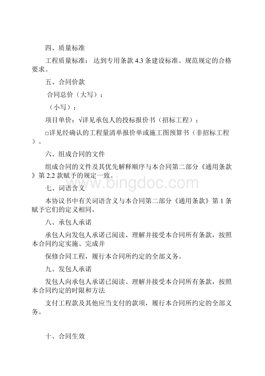 广东省建设工程标准施工合同版模板Word格式文档下载.docx_第3页