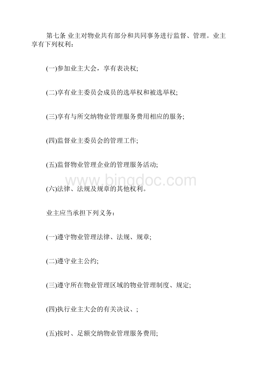 河南省物业管理条例.docx_第3页