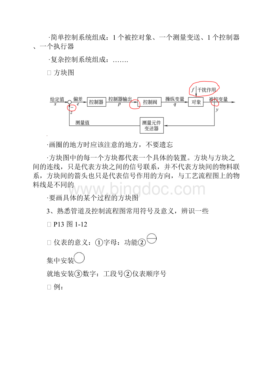 化工仪表及自动化课程内容梗概.docx_第2页