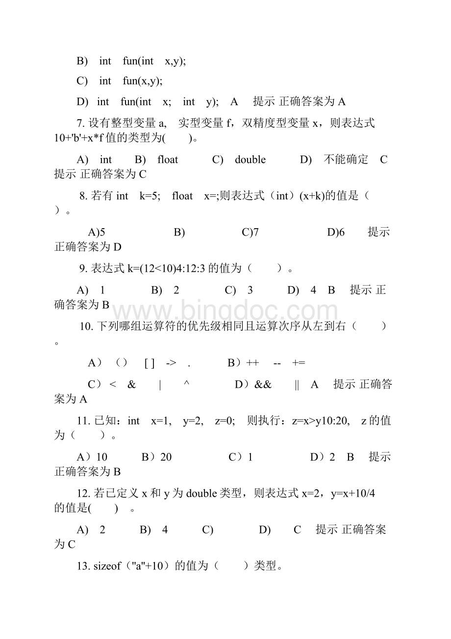 C语言程序设计复习题选择题新.docx_第2页