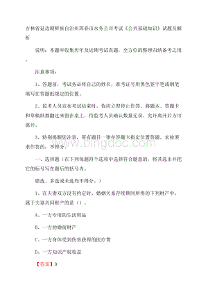 吉林省延边朝鲜族自治州珲春市水务公司考试《公共基础知识》试题及解析Word文件下载.docx