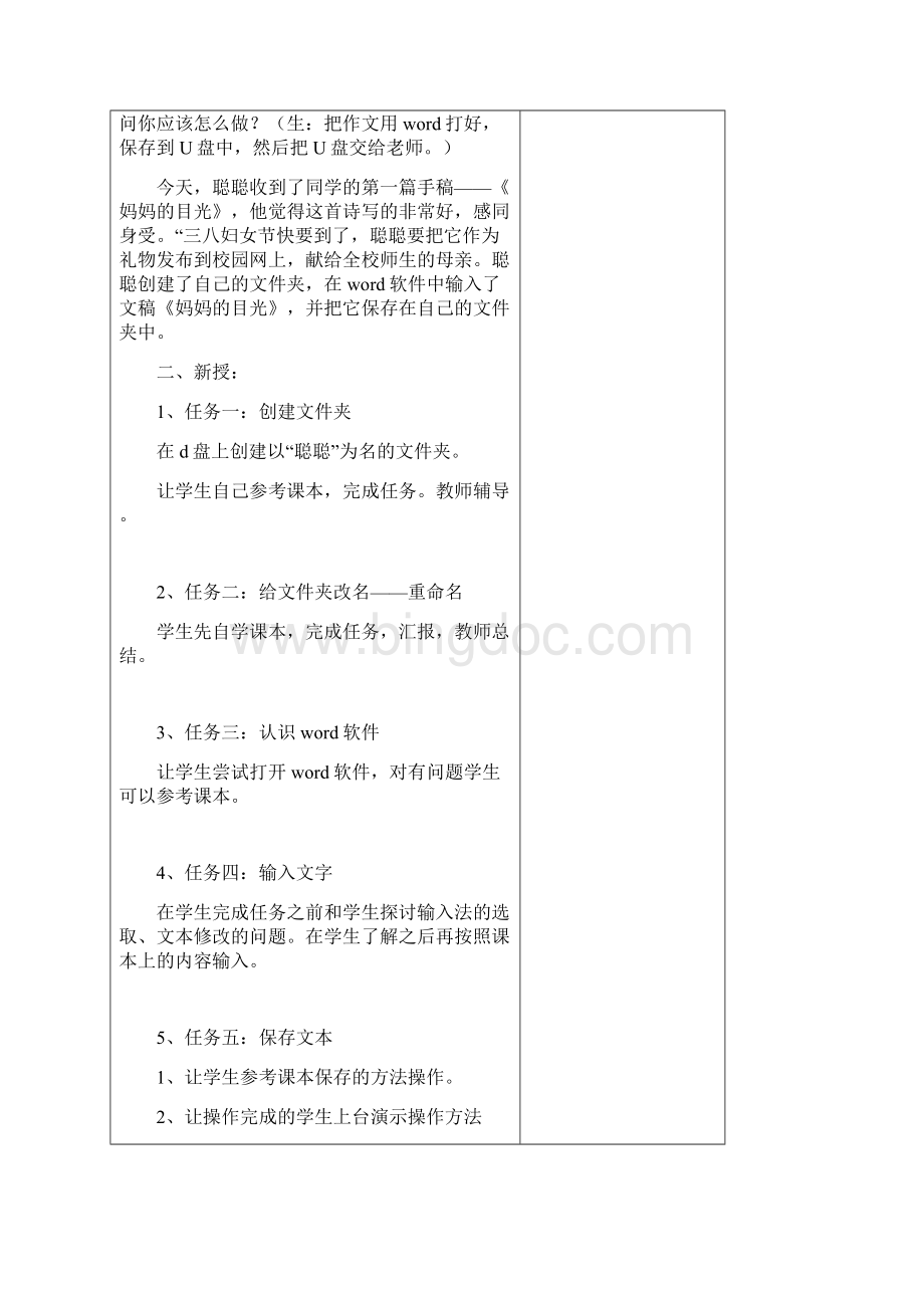 清华版小学信息技术三年级下册全套教案全文档格式.docx_第2页