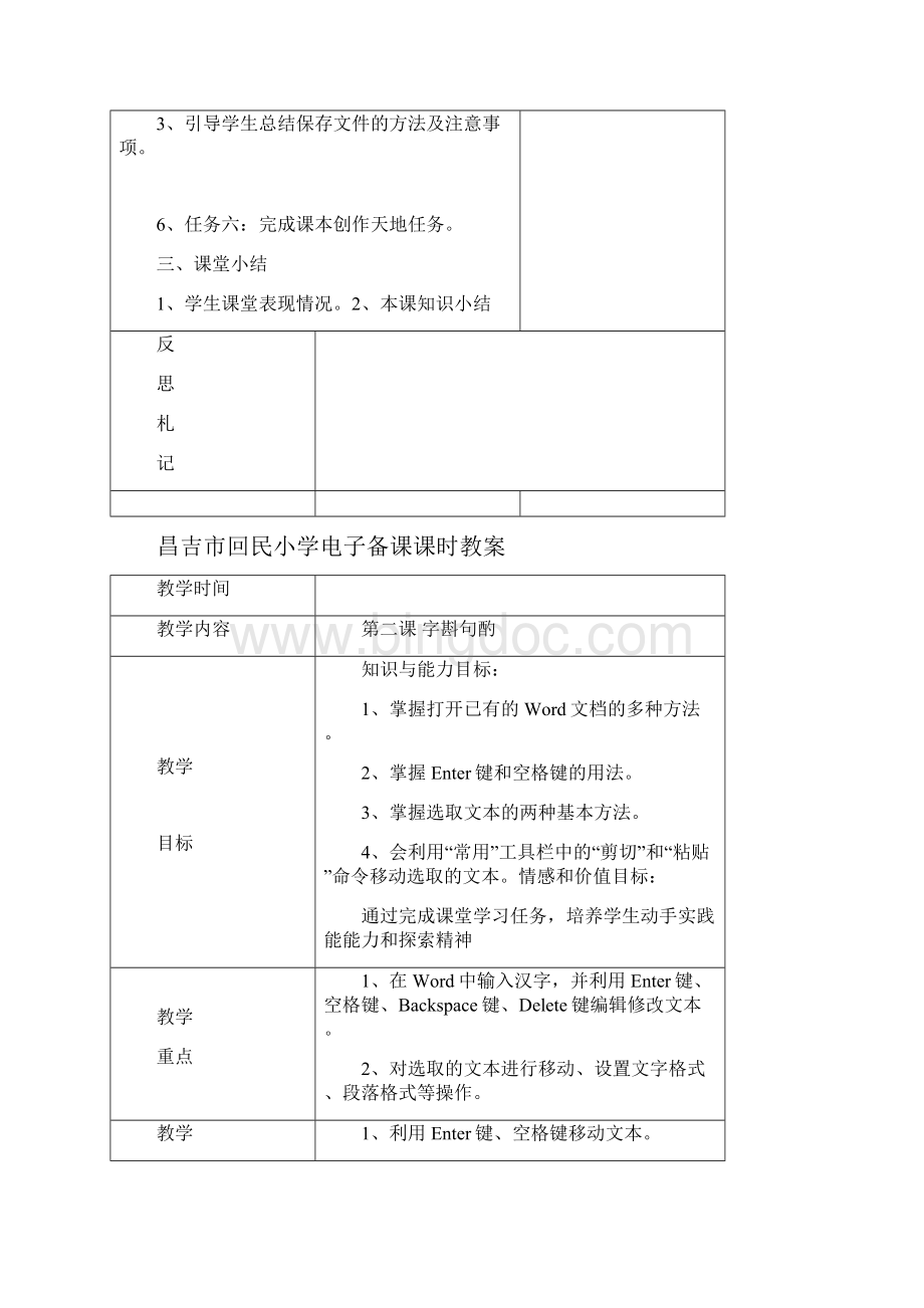 清华版小学信息技术三年级下册全套教案全文档格式.docx_第3页