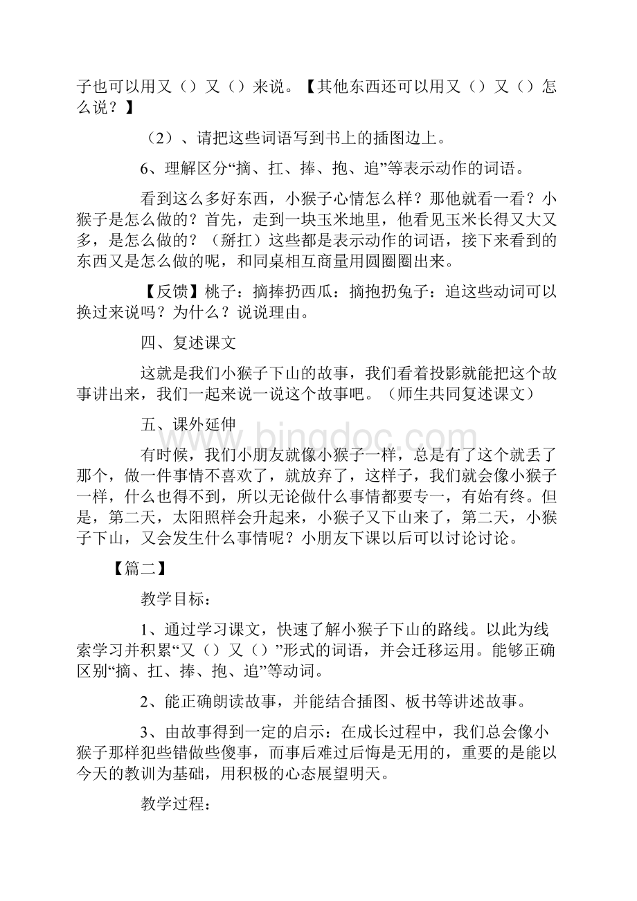 小学一年级语文下册小猴子下山教案Word格式文档下载.docx_第3页