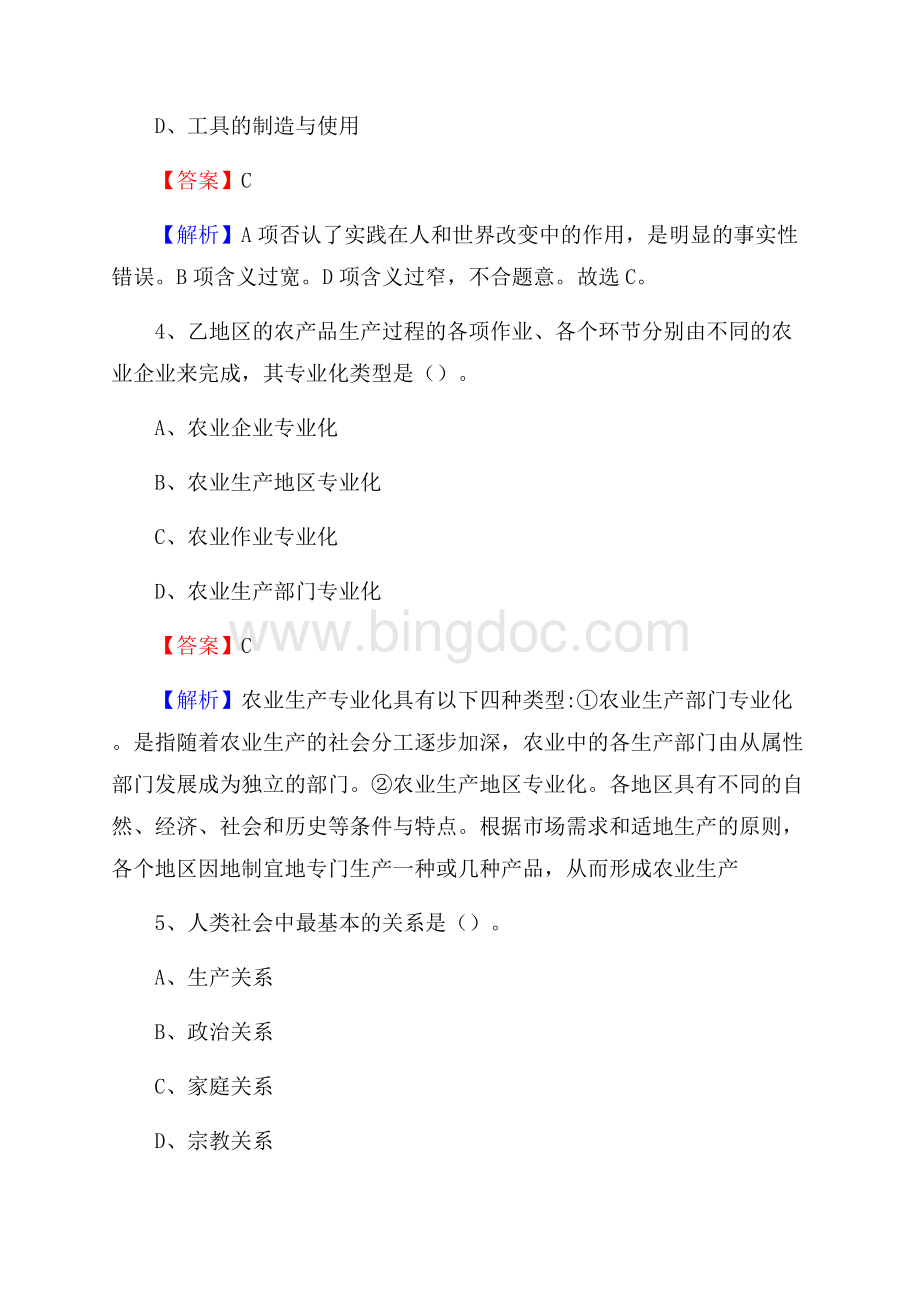 桂阳县电信公司招聘《公共基础知识》试题及答案.docx_第3页