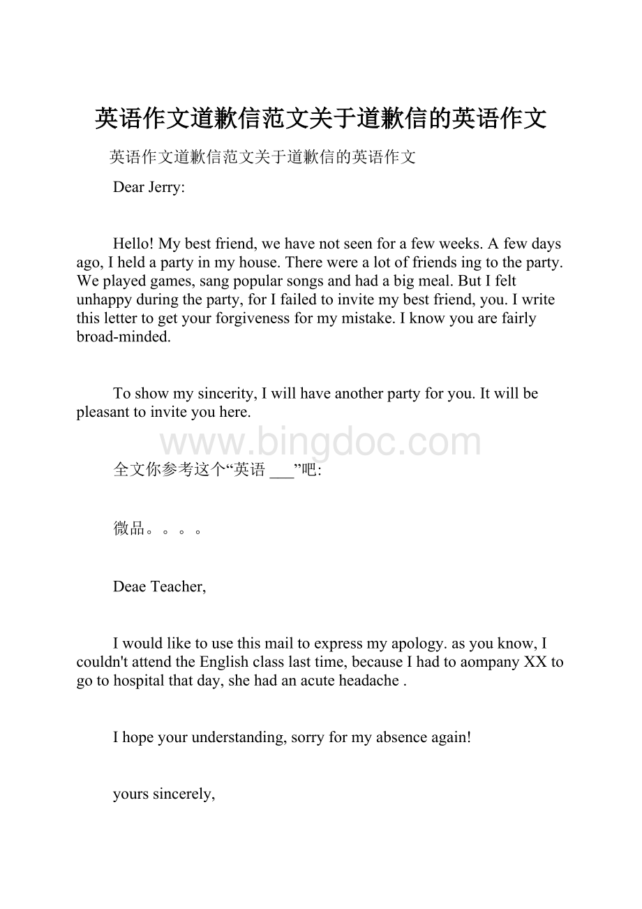 英语作文道歉信范文关于道歉信的英语作文.docx_第1页