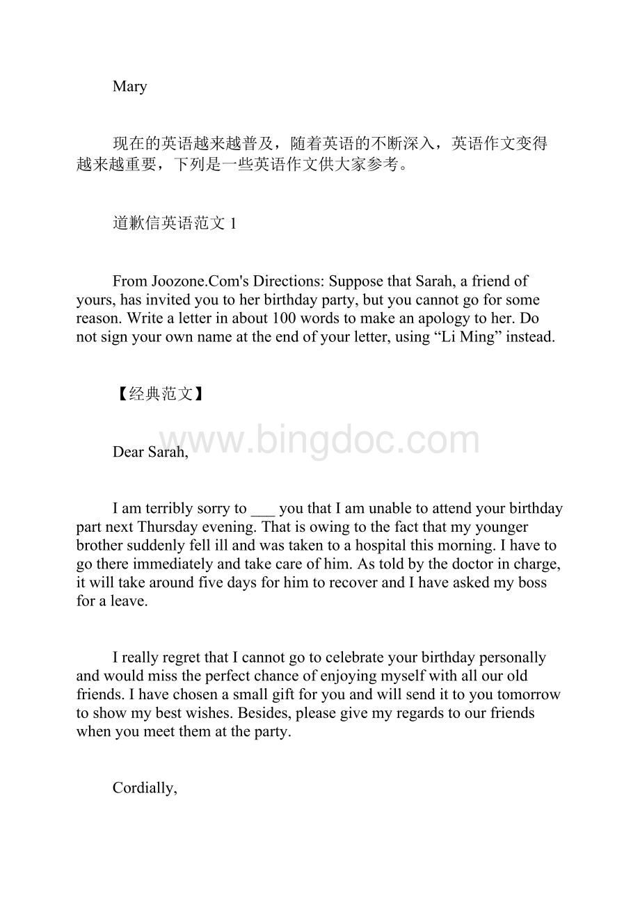 英语作文道歉信范文关于道歉信的英语作文.docx_第2页
