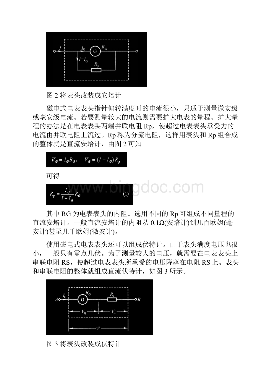 直流电表和直流测量电路Word格式文档下载.docx_第2页