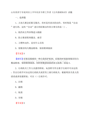 山东省济宁市兖州区上半年社区专职工作者《公共基础知识》试题Word格式.docx