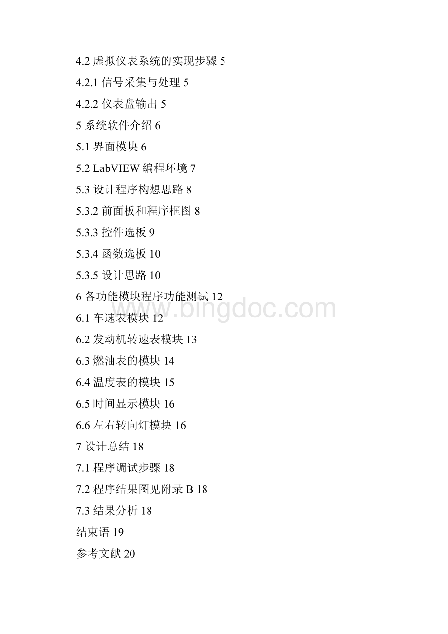 基于Labview的汽车仪表模拟实现Word文档下载推荐.docx_第3页