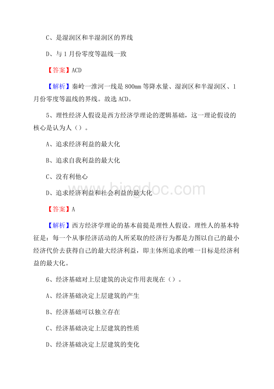 丹寨县电网员工招聘试题及答案Word下载.docx_第3页