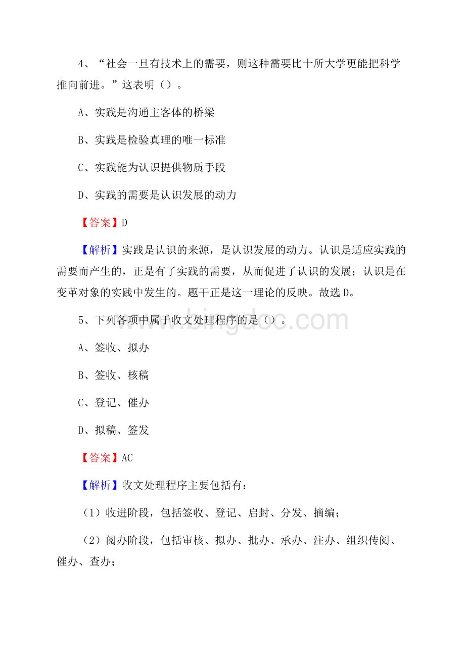 下半年河南省郑州市中原区人民银行招聘毕业生试题及答案解析Word文件下载.docx_第3页