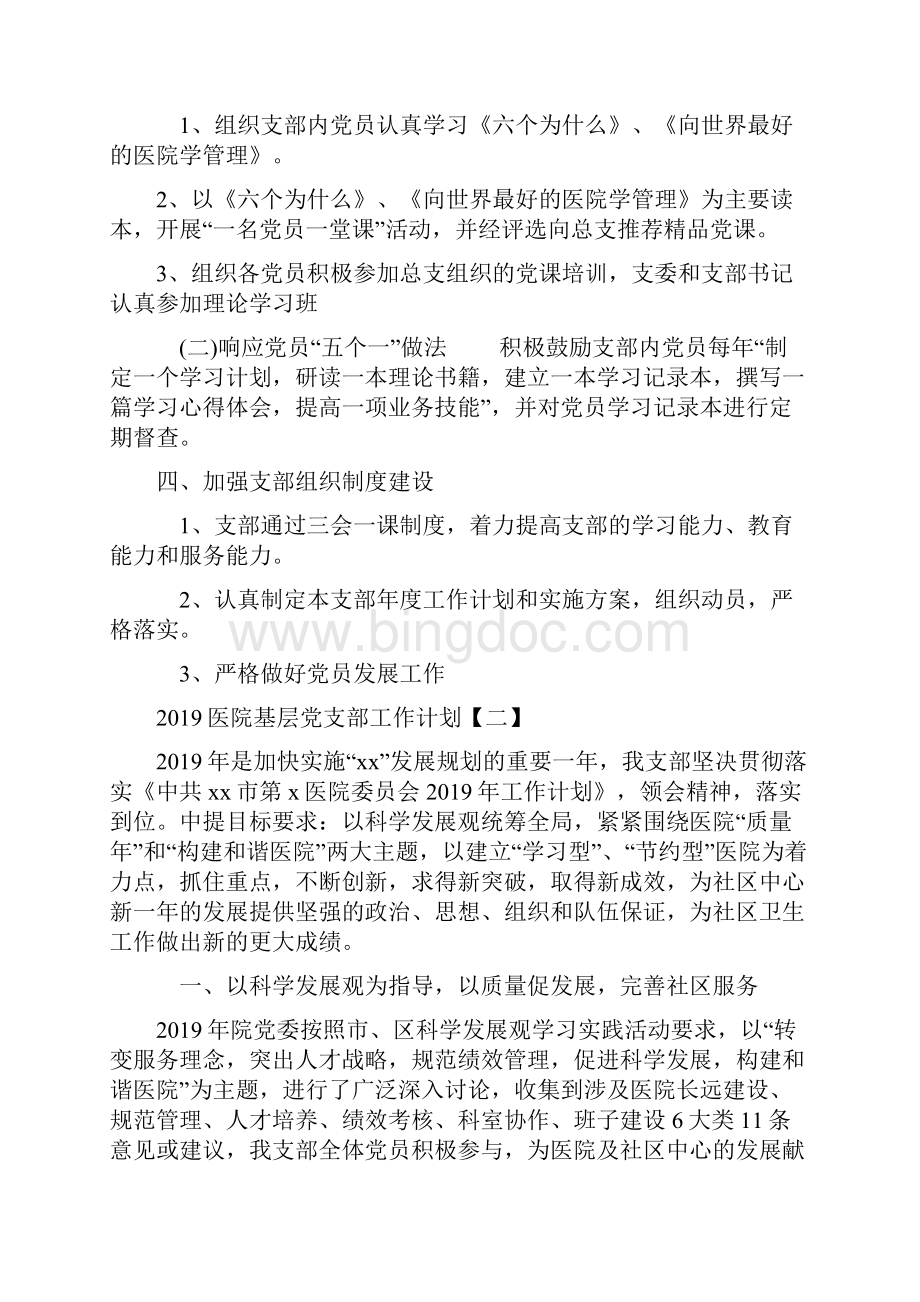 医院基层党支部工作计划.docx_第2页