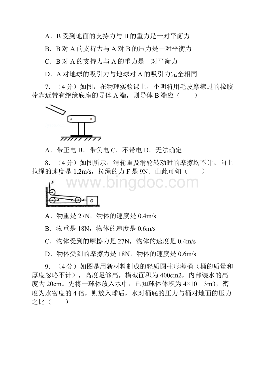 中考物理真题解析版黑龙江 大庆文档格式.docx_第3页